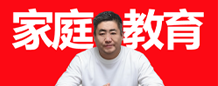 家庭教育
