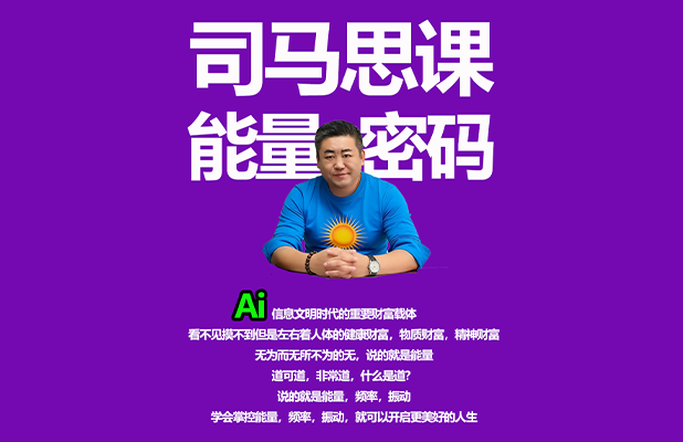 生命能量提升与状态优化解决方案