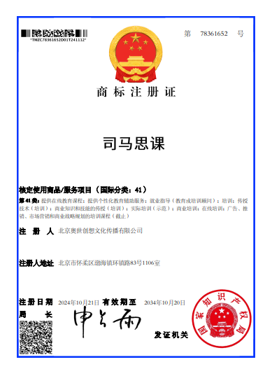 司马思课商标